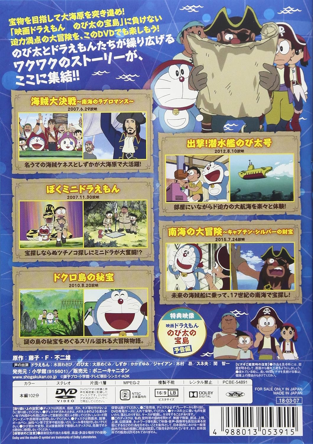 Amazon Co Jp New Tv版ドラえもんスペシャル お宝めざして全速前進 Dvd Dvd ブルーレイ 藤子 F 不二雄 水田わさび 大原めぐみ かかずゆみ 木村昴 関智一 三石琴乃