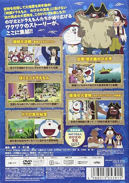 Amazon Co Jp New Tv版ドラえもんスペシャル お宝めざして全速前進 Dvd Dvd ブルーレイ 藤子 F 不二雄 水田わさび 大原めぐみ かかずゆみ 木村昴 関智一 三石琴乃