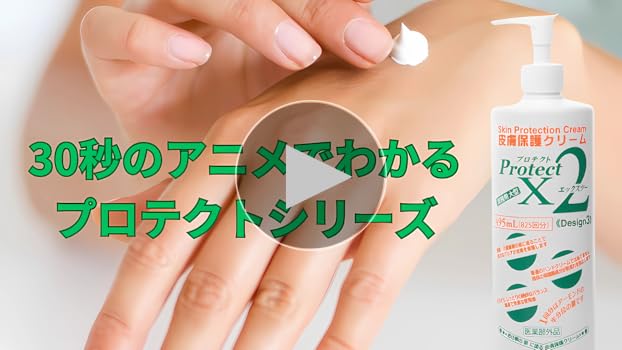 プロテクトX2 皮膚保護クリーム　セット プロテクトX2（皮膚保護クリーム）※旧内容量【商品詳細】 - 歯科