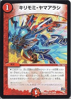デュエマ　キリモミ・ヤマアラシ　一枚400円 Amazon.co.jp: デュエルマスターズ DMX22-a-016-R 《キリモミ