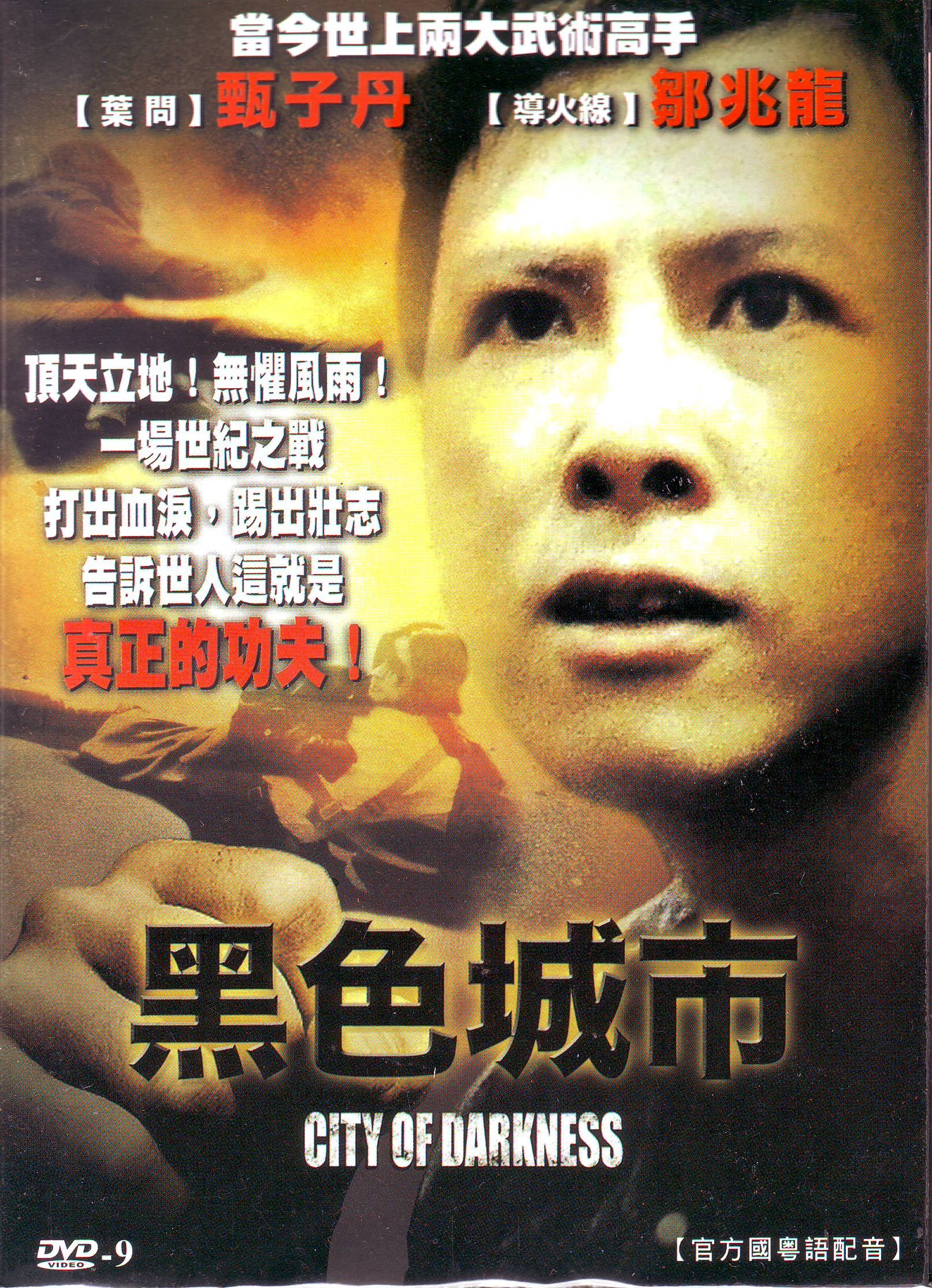 City of Darkness (DVD) (Hong Kong Movie) [DVD]