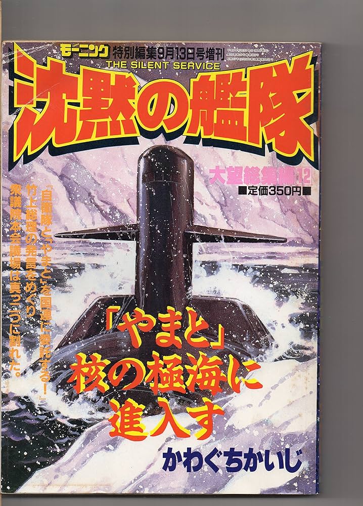 かわぐちかいじ　沈黙の艦隊　大望総集編1〜32巻全30冊　7.8巻が抜けています かわぐちかいじ 沈黙の艦隊 大望総集編1〜32巻全30冊 7.8巻が