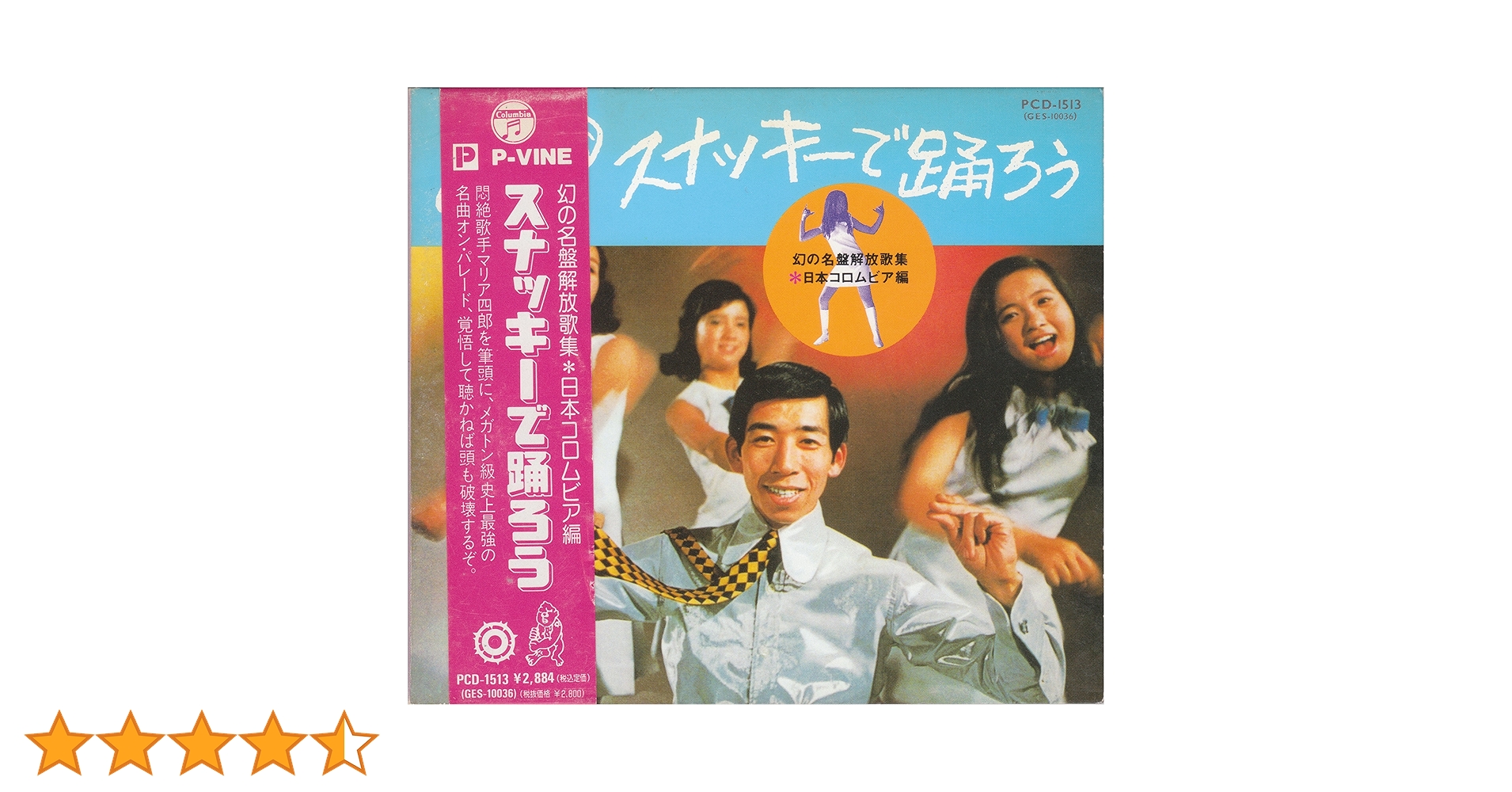 スナッキーで踊ろう　幻の名盤解放歌集　日本コロムビア編 Amazon.co.jp: 幻の名盤解放歌集 Columbia編 スナッキーで踊ろう
