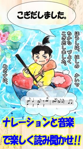 書き方と歌と読み聞かせ絵本 日本昔話し 第7集 一寸法師 こぶとりじいさん編 Amazon Co Jp Appstore For Android 書き方と歌と読み聞かせ絵本 日本昔話し 第7集 一寸法師 こぶとりじいさん編 Amazon Co Jp Appstore For Android