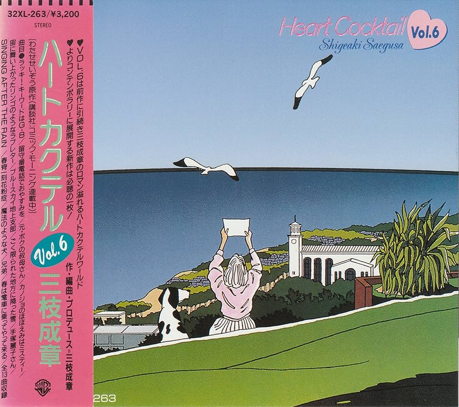 Amazon.co.jp: ハート・カクテルVol.6: ミュージック