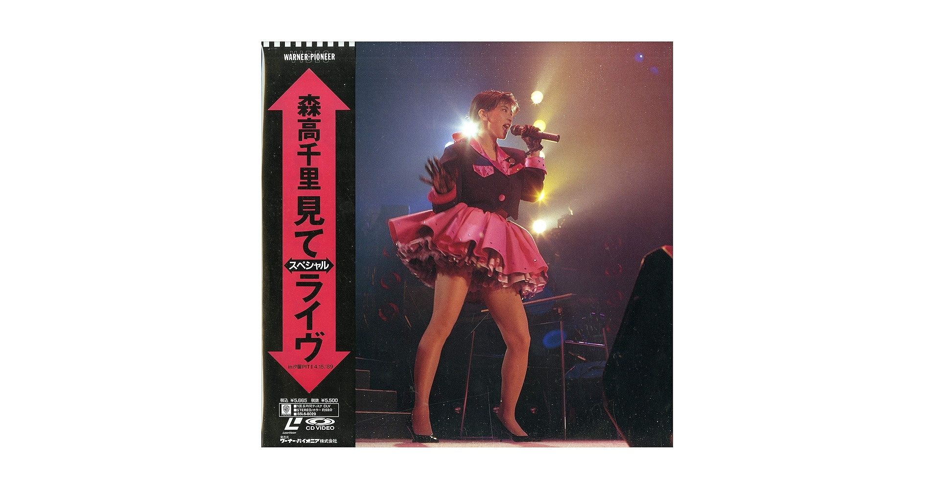Amazon.co.jp: 森高千里 ～見て スペシャルライヴ～ [Laser Disc