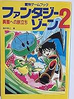 初版！ゲームブック 暗黒要塞ガルディアン オセロ神話の謎 双葉文庫 初版！ゲームブック 暗黒要塞ガルディアン オセロ神話の謎 双葉