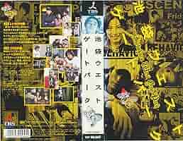 池袋ウエストゲートパーク DVD 長瀬智也 Amazon.co.jp: 池袋ウエストゲートパーク DVD-BOX : 長瀬智也