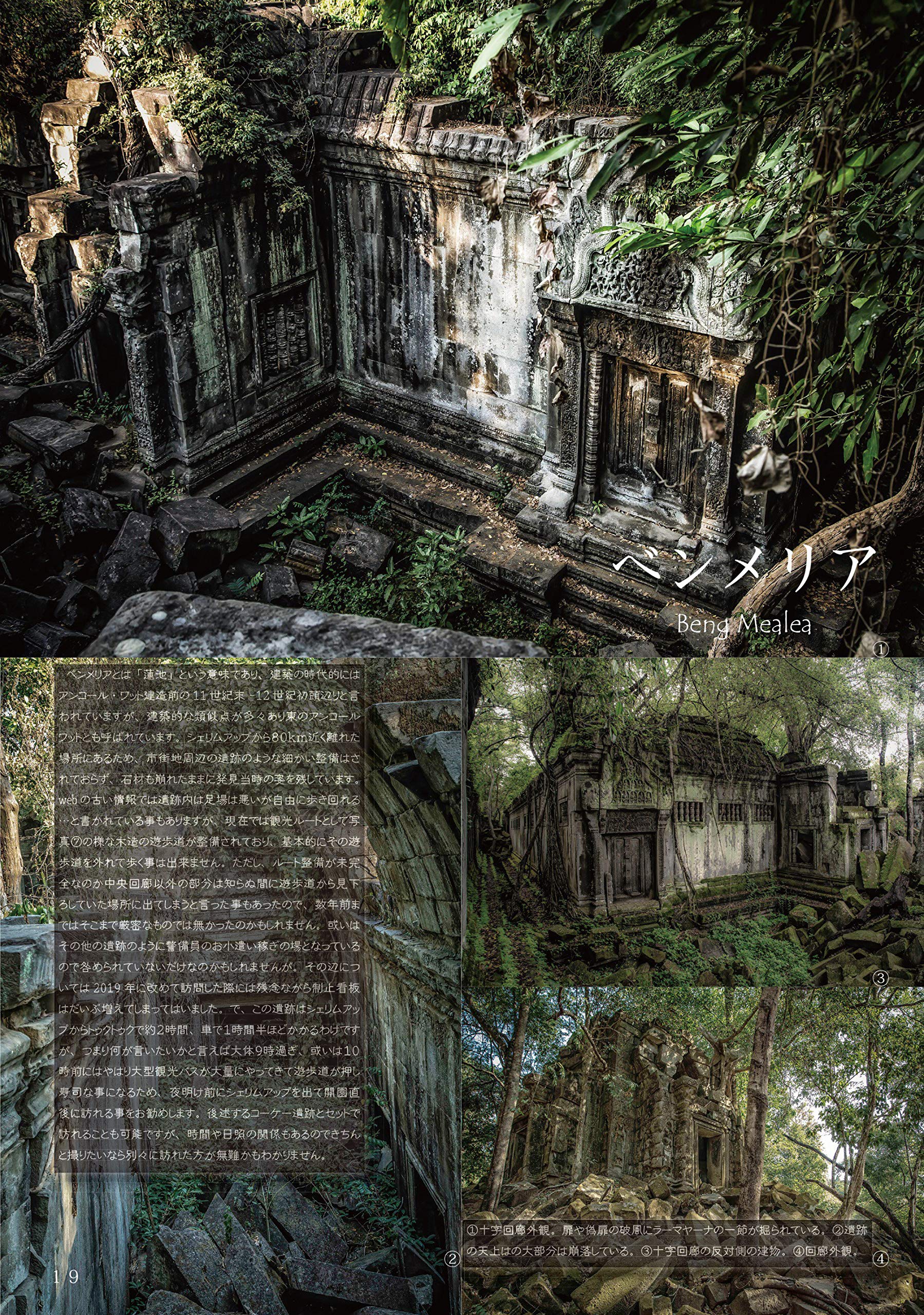 Distant Worlds1 カンボジア編 Cambodia Edition 遺跡 遺構 廃墟本 しめ鯖 幽玄一人旅団 本 通販 Amazon Distant Worlds1 カンボジア編 Cambodia Edition 遺跡 遺構 廃墟本 しめ鯖 幽玄一人旅団 本 通販 Amazon