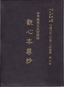 【中古】 日蓮大聖人の正義 本門の本尊論/みくに書房/高橋麦洲 中古】 日蓮大聖人の正義 本門の本尊論/みくに書房/高橋麦洲