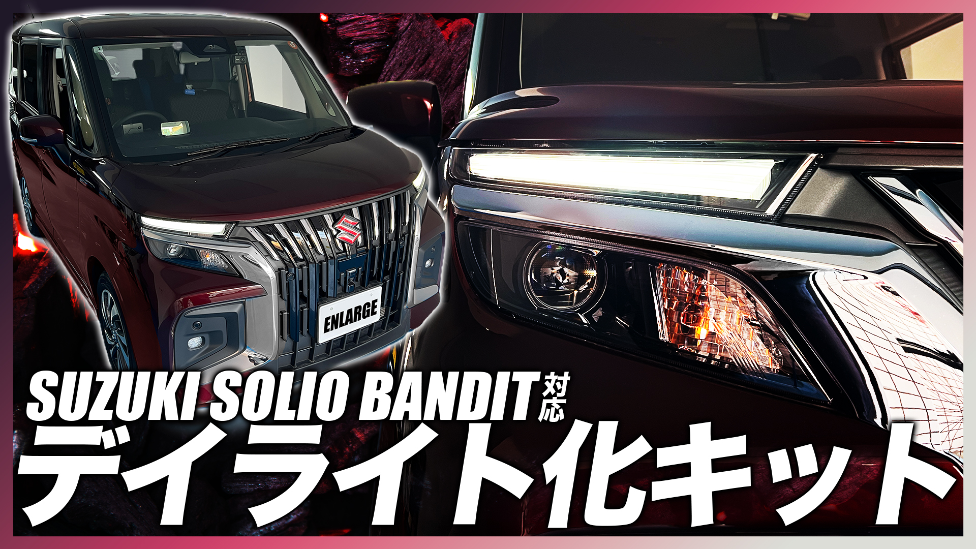 Amazon.co.jp: エンラージ商事 【OBD点検＆車検対応】ソリオ