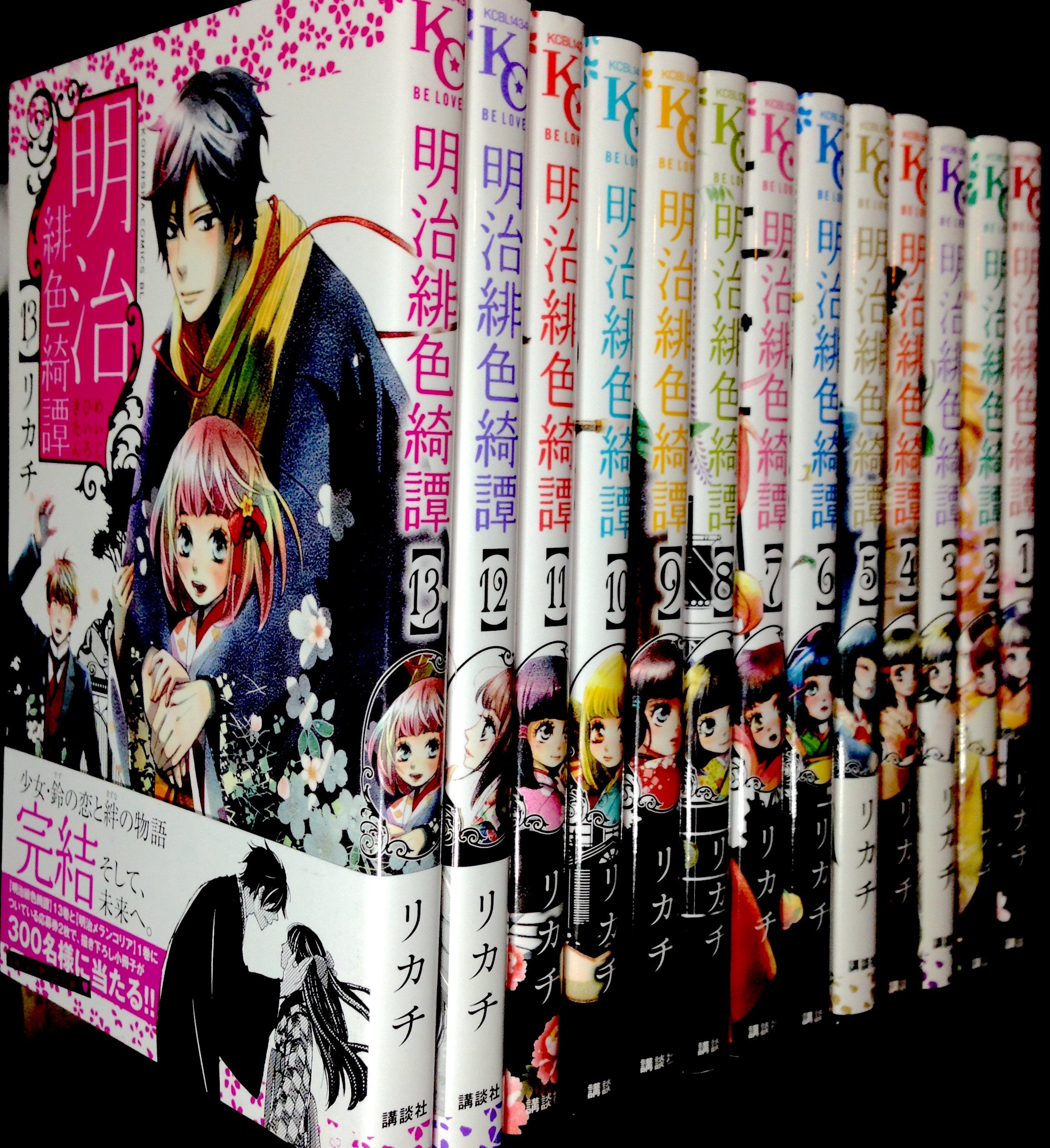 Amazon Co Jp 明治緋色綺譚 コミック 全13巻完結セット Be Loveコミックス リカチ Japanese Books