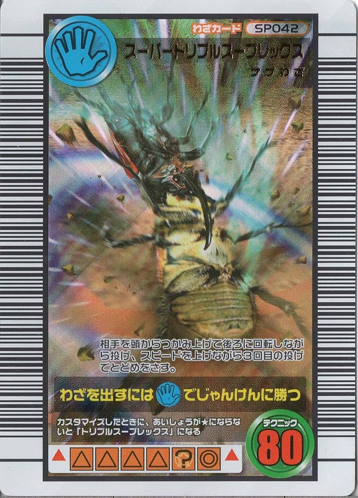 レア　ムシキング　スーパートリプルスープレックス　五周年 Amazon.co.jp: ムシキング MUSI-SP042-2005SE スーパートリプル