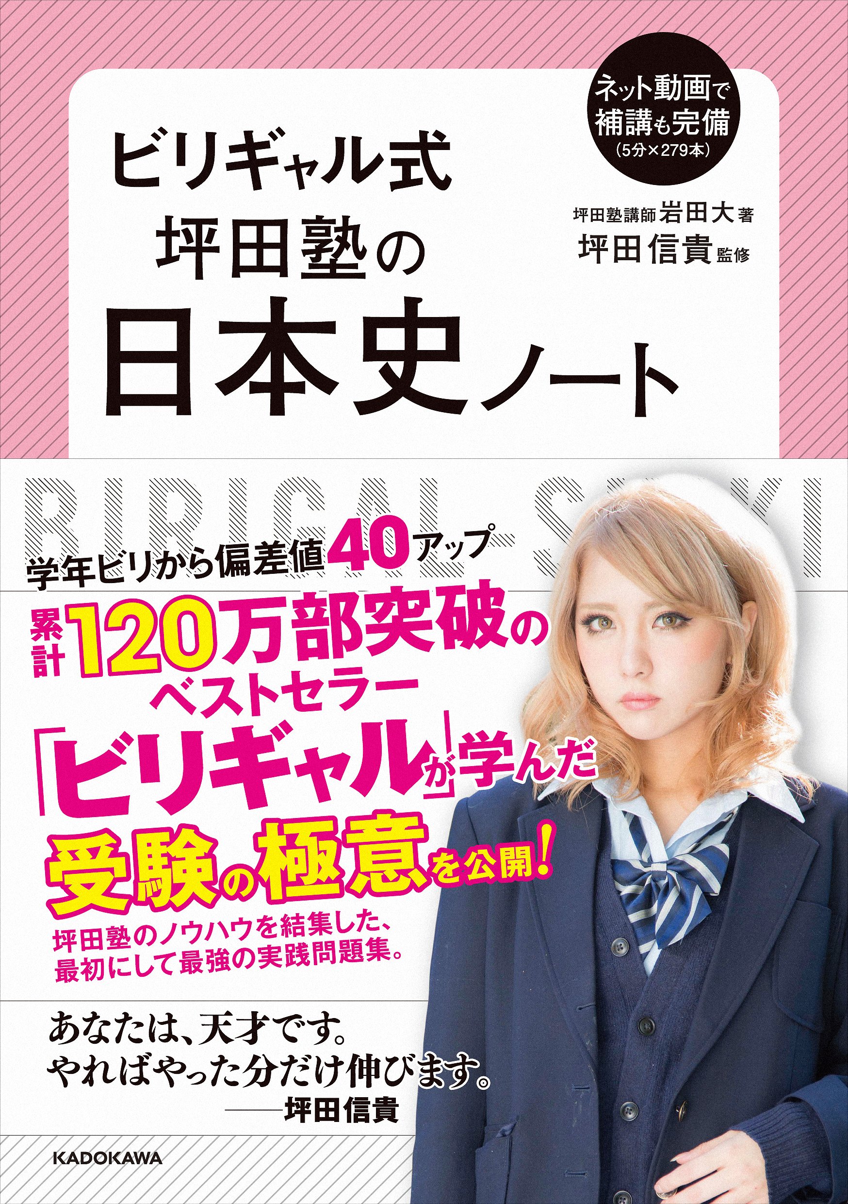ビリギャル式 坪田塾の日本史ノート 坪田信貴 岩田 大 本 通販 Amazon