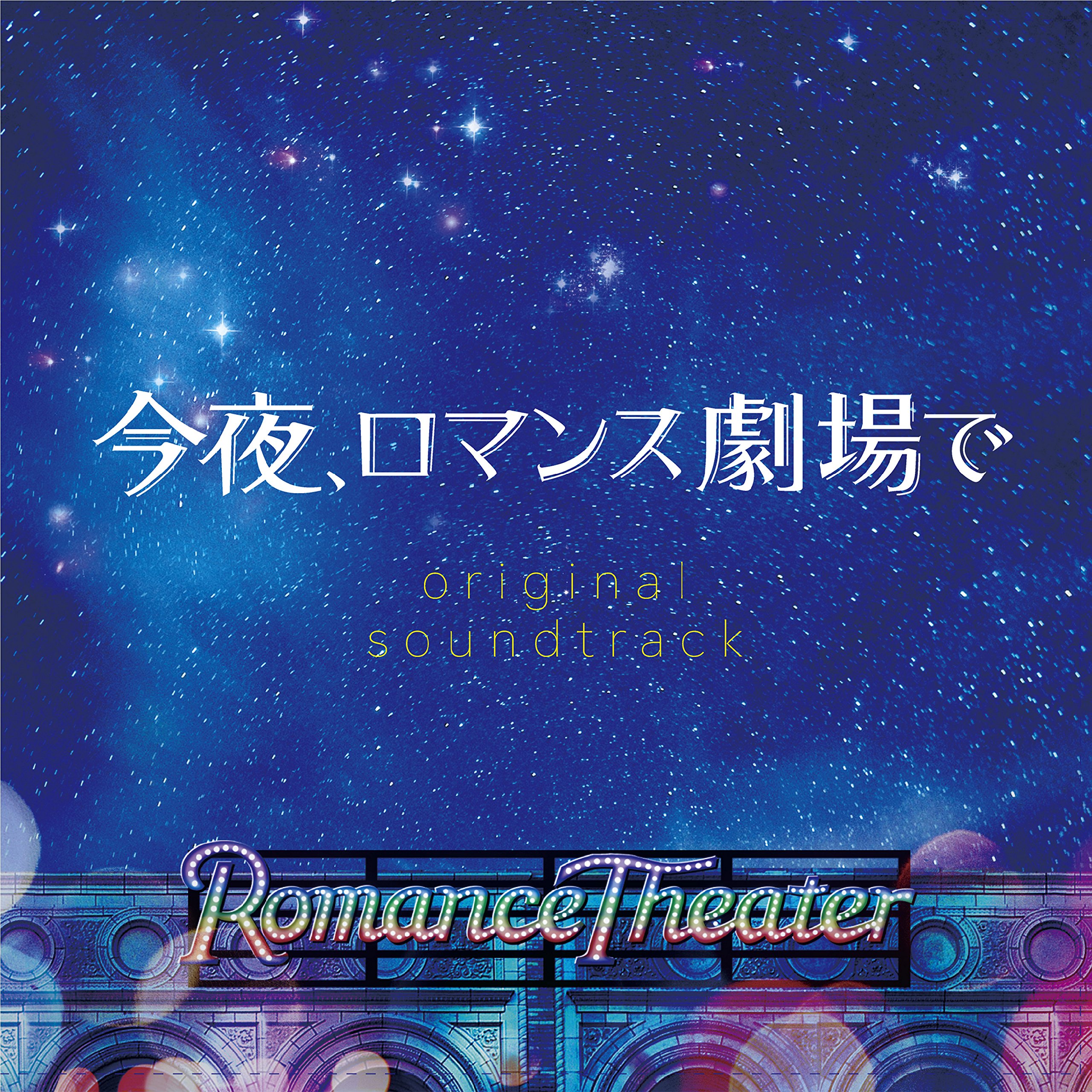 Konya.Romance Gekijou De (Original Soundtrack)