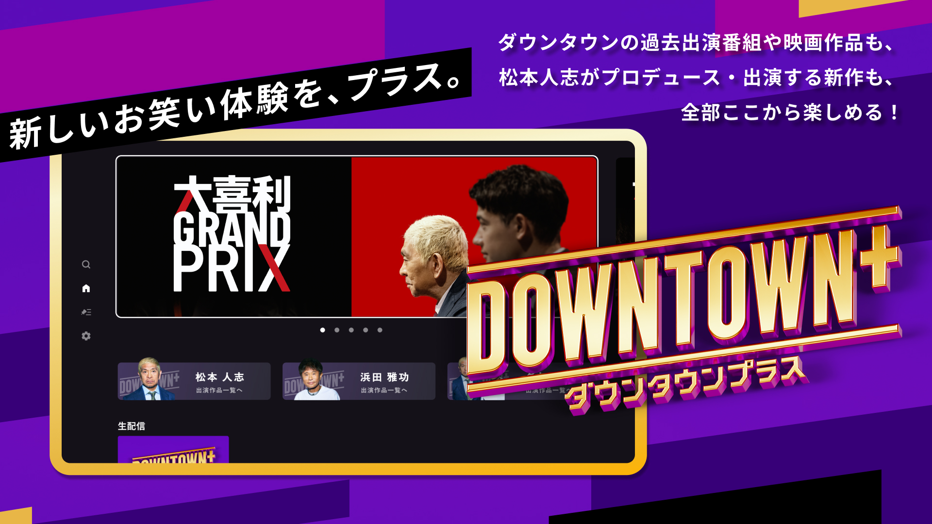 DOWNTOWN+（ダウンタウンプラス）-Amazonアプリストアのアプリ
