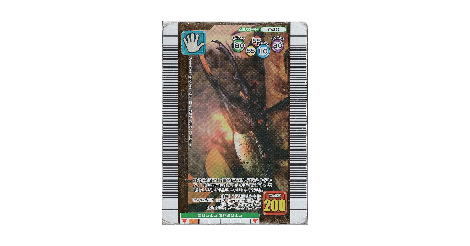 ヘルクレスリッキーブルー　716965様 ムシキング ヘラクレスリッキーブルー ムシキング ヘラクレス