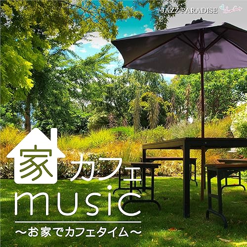 Amazon Music Jazz Paradiseの家カフェミュージック お家でカフェタイム Amazon Co Jp
