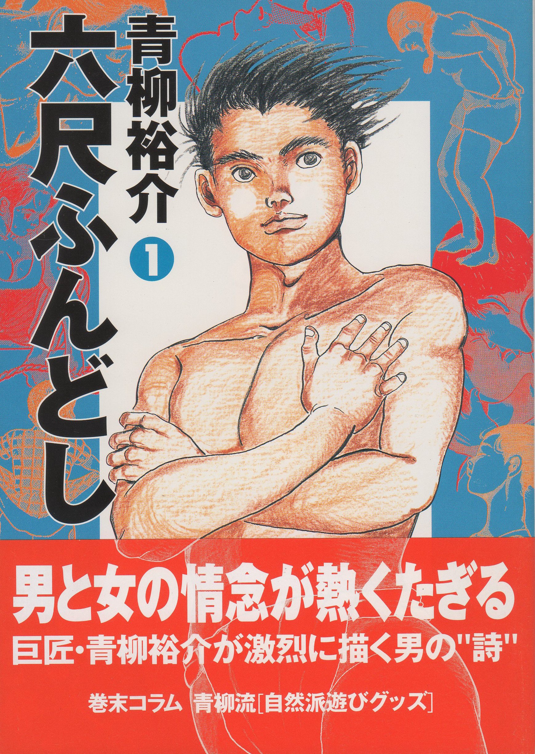 レア【非売品】画集ふるさとグラフィティー福井  漫画家:青柳裕介 いがらしゆみこ レア【非売品】画集ふるさとグラフィティー福井 漫画家:青柳裕介