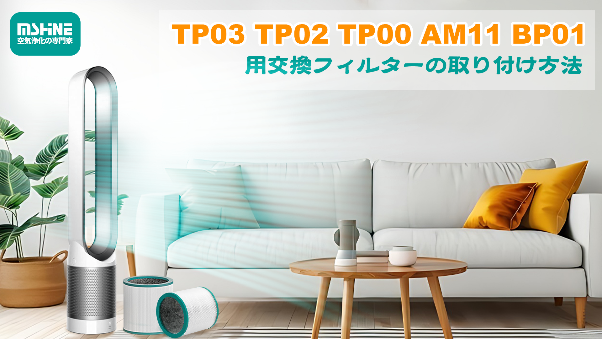 Amazon.co.jp: MSHNE ダイソン 扇風機・空気清浄機対応 交換用