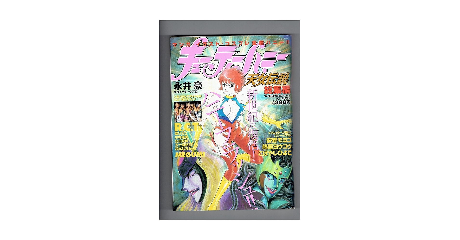 【即購入大歓迎】初版 キューティーハニー天女伝説　全9巻 全巻セット 即購入大歓迎】初版 キューティーハニー天女伝説 全9巻 全巻