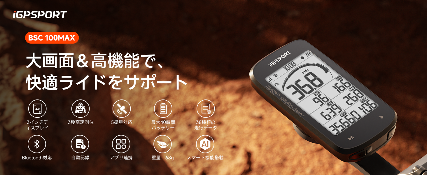 Amazon | iGPSPORT BSC100MAX サイクルコンピュータ 3.0インチGPS
