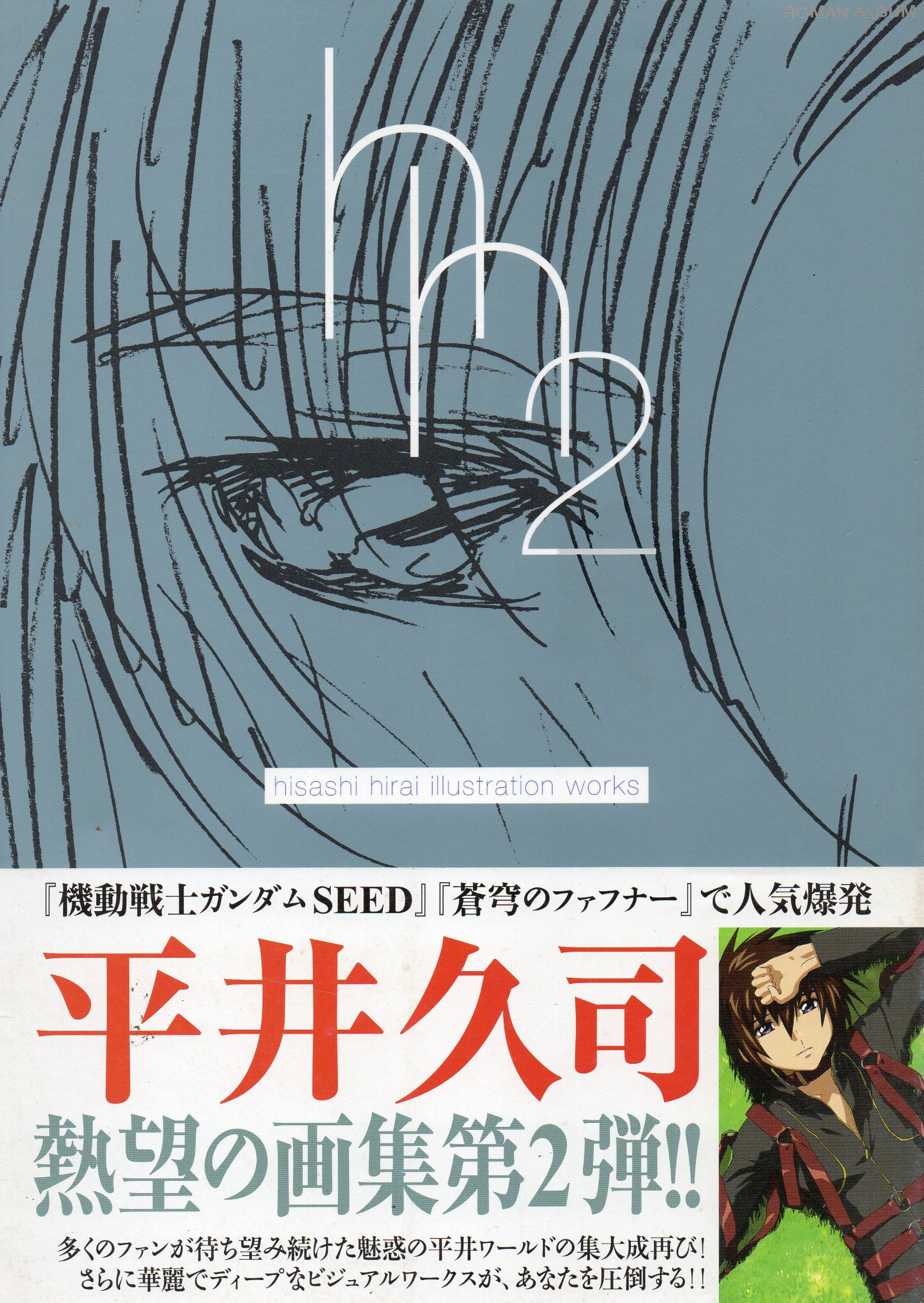 Amazon.co.jp: 平井久司 画集(2) : 平井 久司: 本