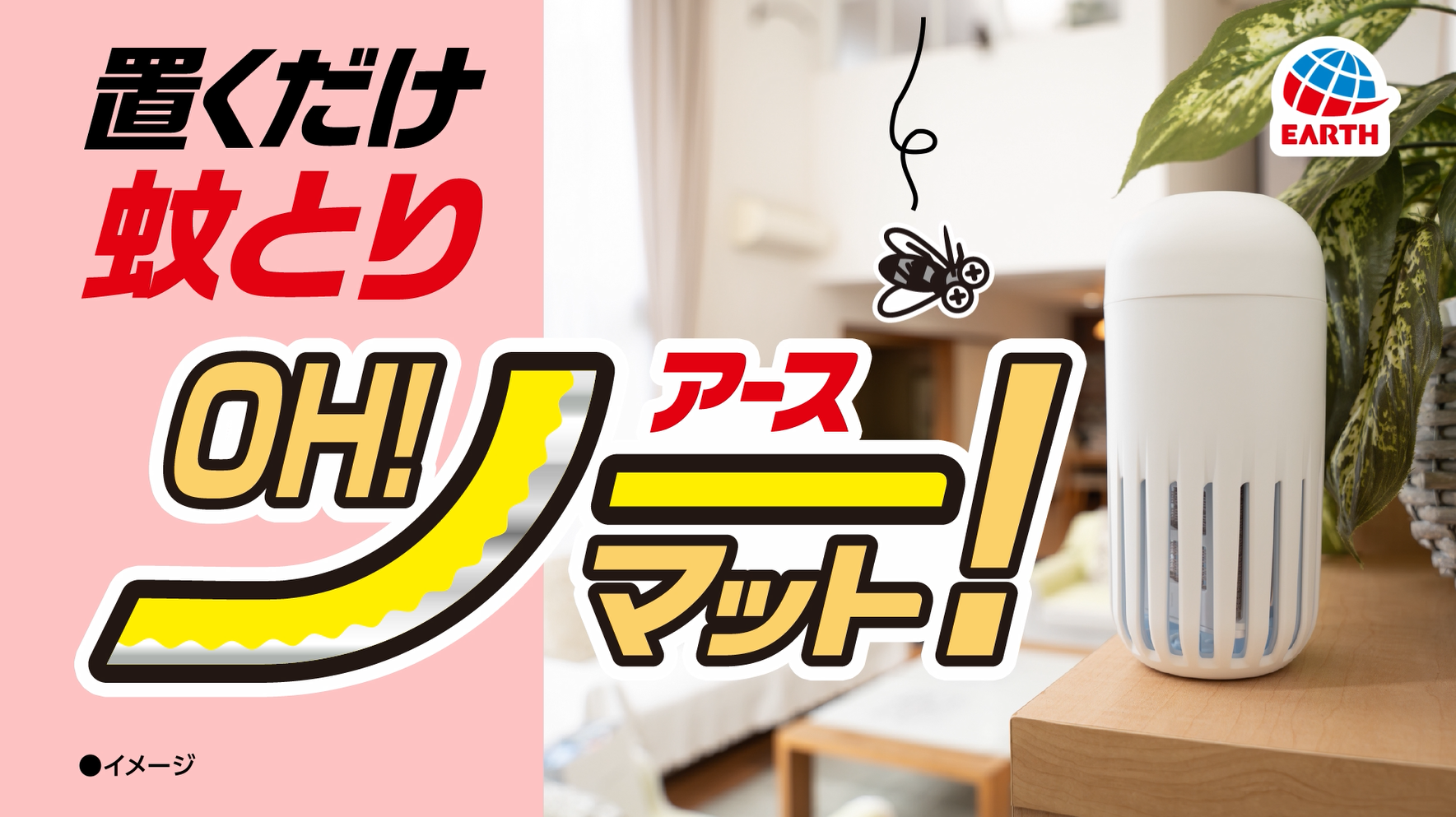 Amazon.co.jp: 【OH!ノーマット】 蚊 駆除 電源不要 蚊取り 本体