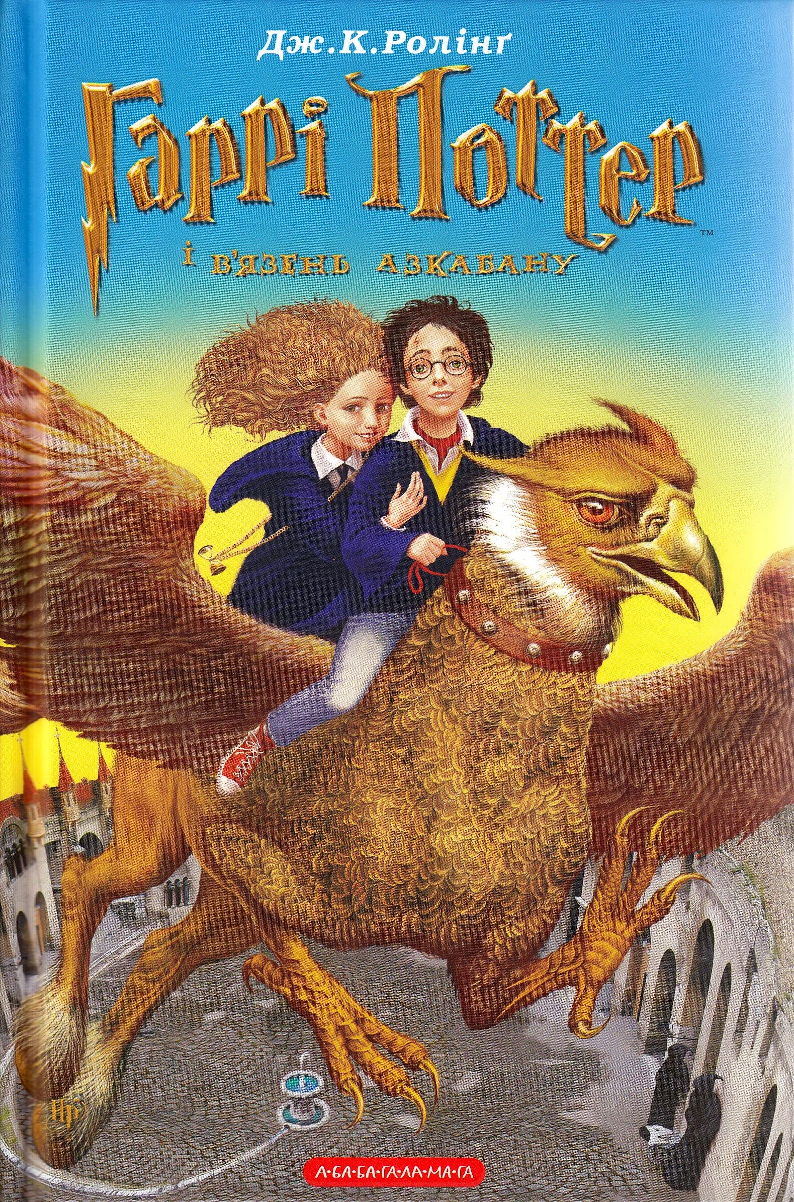 Harry Potter and the Prisoner of Azkaban