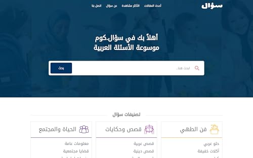 Soo2al - سؤال
