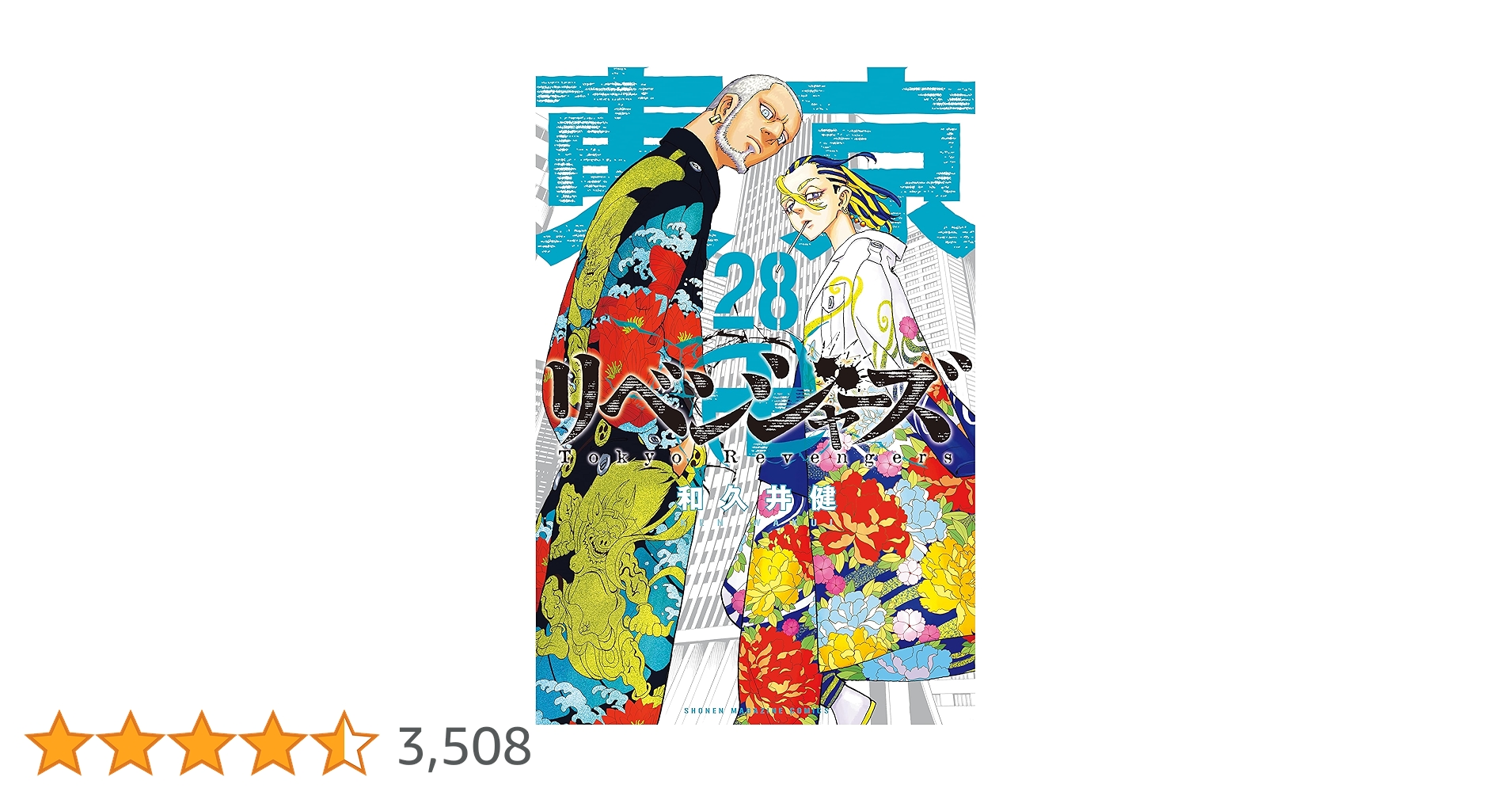 漫画　東京卍リベンジャーズ1〜28巻 A1V3pO21puL._UF350,350_QL50_.jpg