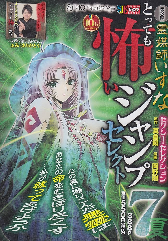 Amazon.co.jp: 霊媒師いずな: セクシー・セレクション (SHUEISHA