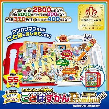 Amazon アンパンマン にほんご えいご 二語文も あそぼう しゃべろう ことばずかんpremium 日本おもちゃ大賞21 エデュケーショナル トイ部門 大賞 ひらがな カタカナ 漢字 おもちゃ