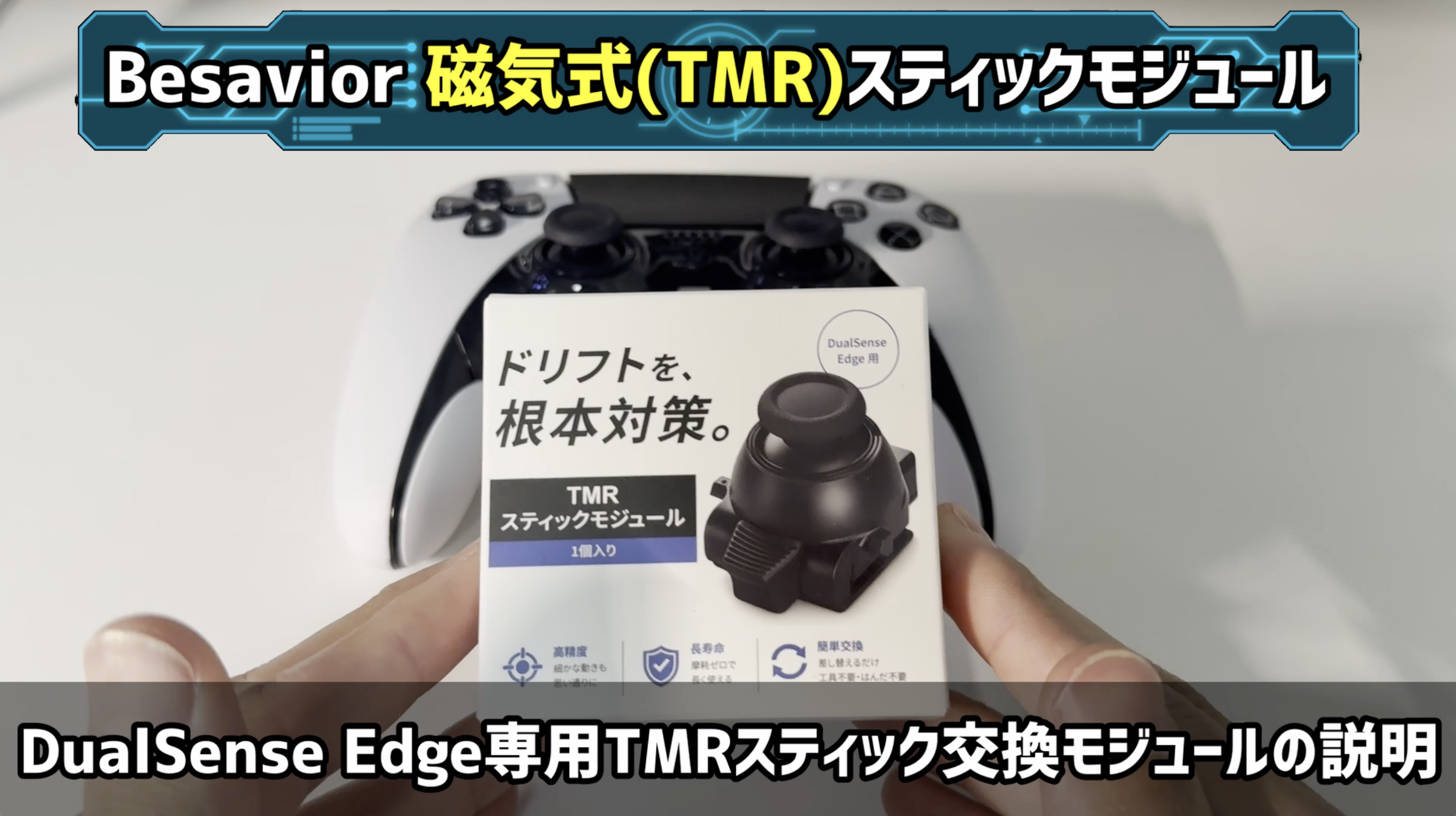 DualSense Edge デュアルセンスエッジ スティックモジュール付き Amazon.co.jp: Besavior スティックモジュール PS5 DualSense Edge 用