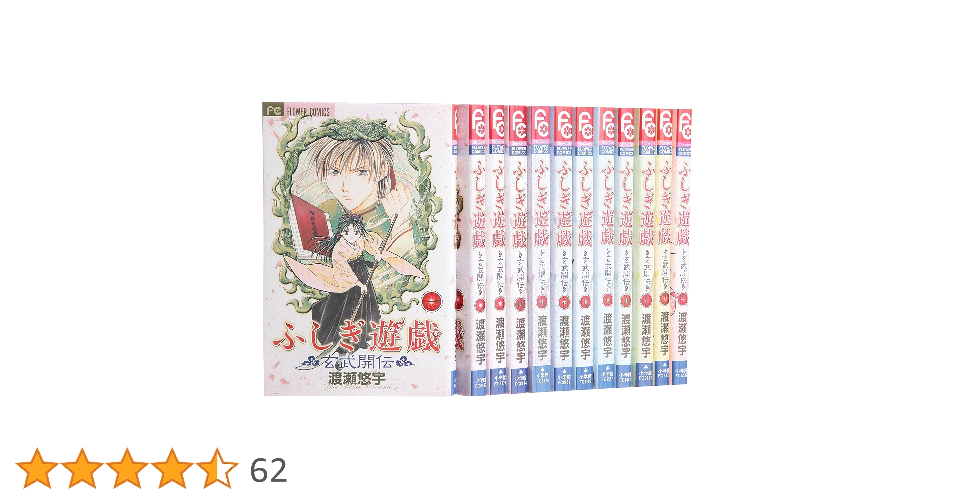 ふしぎ遊戯全18巻 ➕玄武開伝全12巻➕白虎仙記1〜5巻セット　渡瀬悠宇作品 A1V77HTDBoL.jpg_BO30,255,255,