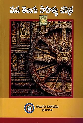 History of Telangana Telugu Literature ( Written with Historical Social Background ) [ TELUGU MEDIUM ]