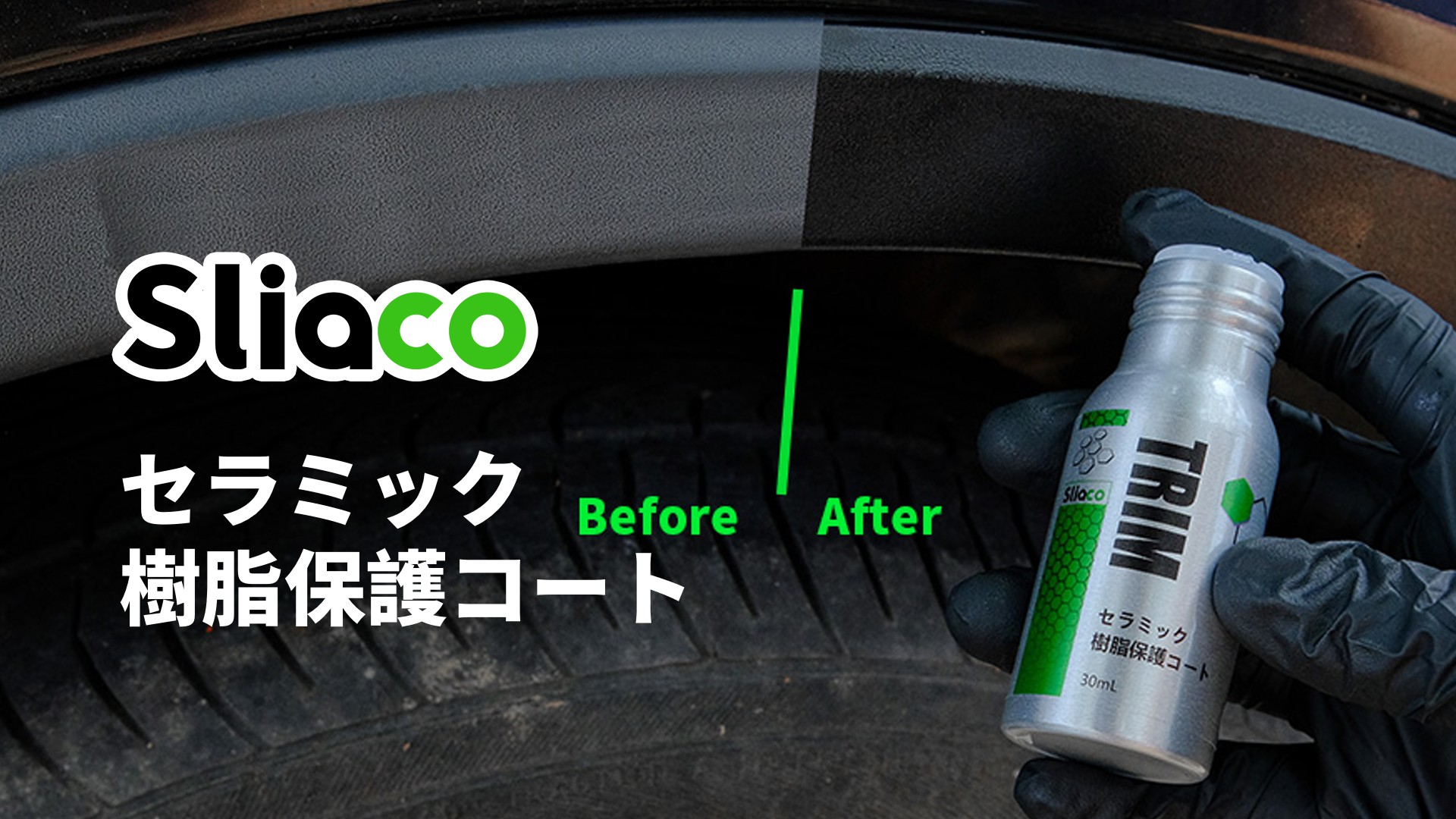 Amazon.co.jp: Sliaco 未塗装樹脂パーツ完全復活 ガラスコーティング剤