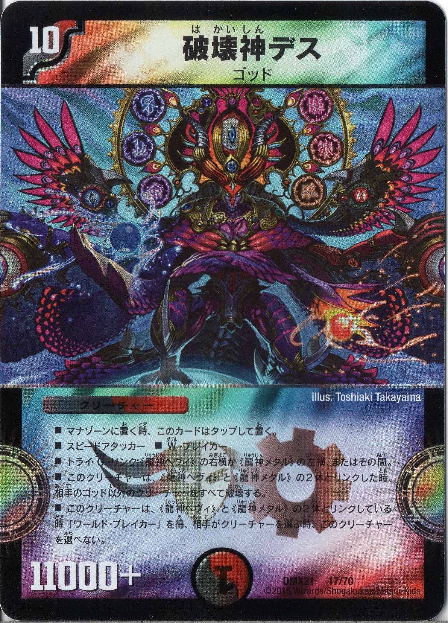 Amazon.co.jp: デュエルマスターズ DMX21-017 《破壊神デス