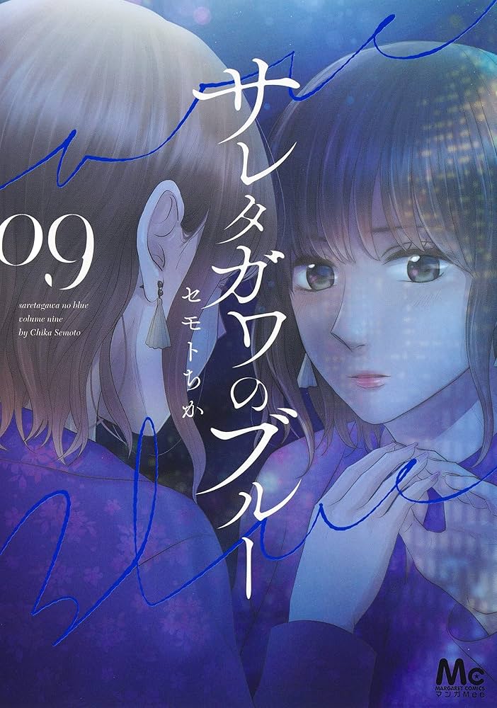 サレタガワのブルー 全巻 サレタガワのブルー コミック 1-14巻セット（コミック） 全巻