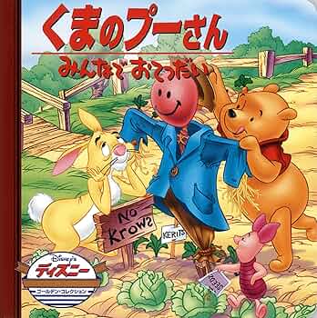 【ディズニー絵本・２４冊セット（講談社）】ミッキー、くまのプーさんなど 61FmOzMff+L.jpg