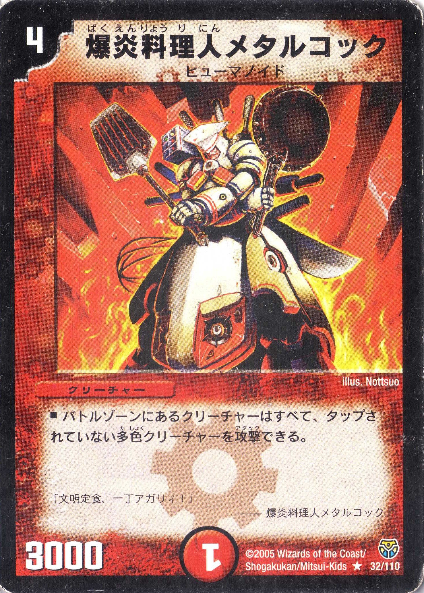 デュエルマスターズ ピーコック・ブレス Amazon.co.jp: デュエルマスターズ DM14-032-R 《爆炎料理人メタル