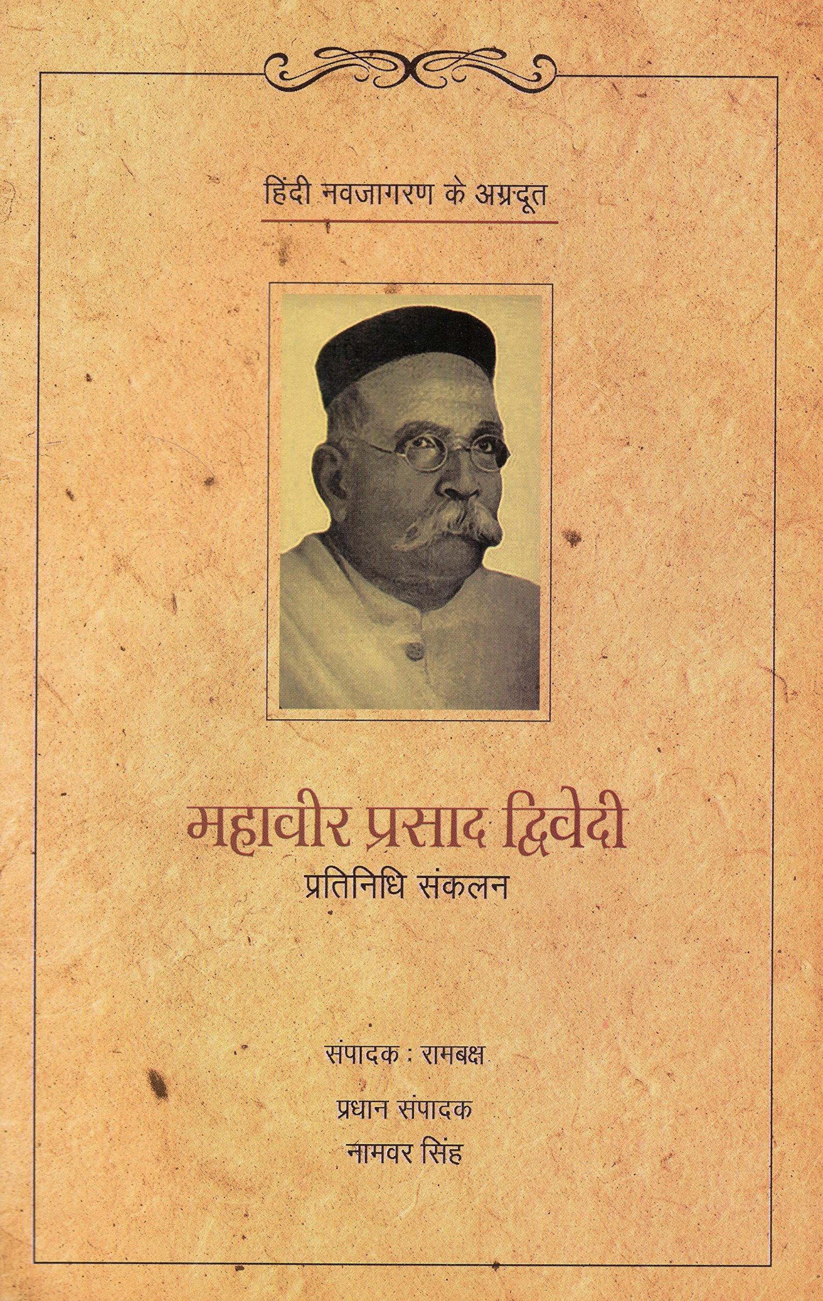 Mahavira Prasada Dvivedi : Pratinidhi Sankalana (HINDI NAVAJAGARANA KE AGRADUTA)
