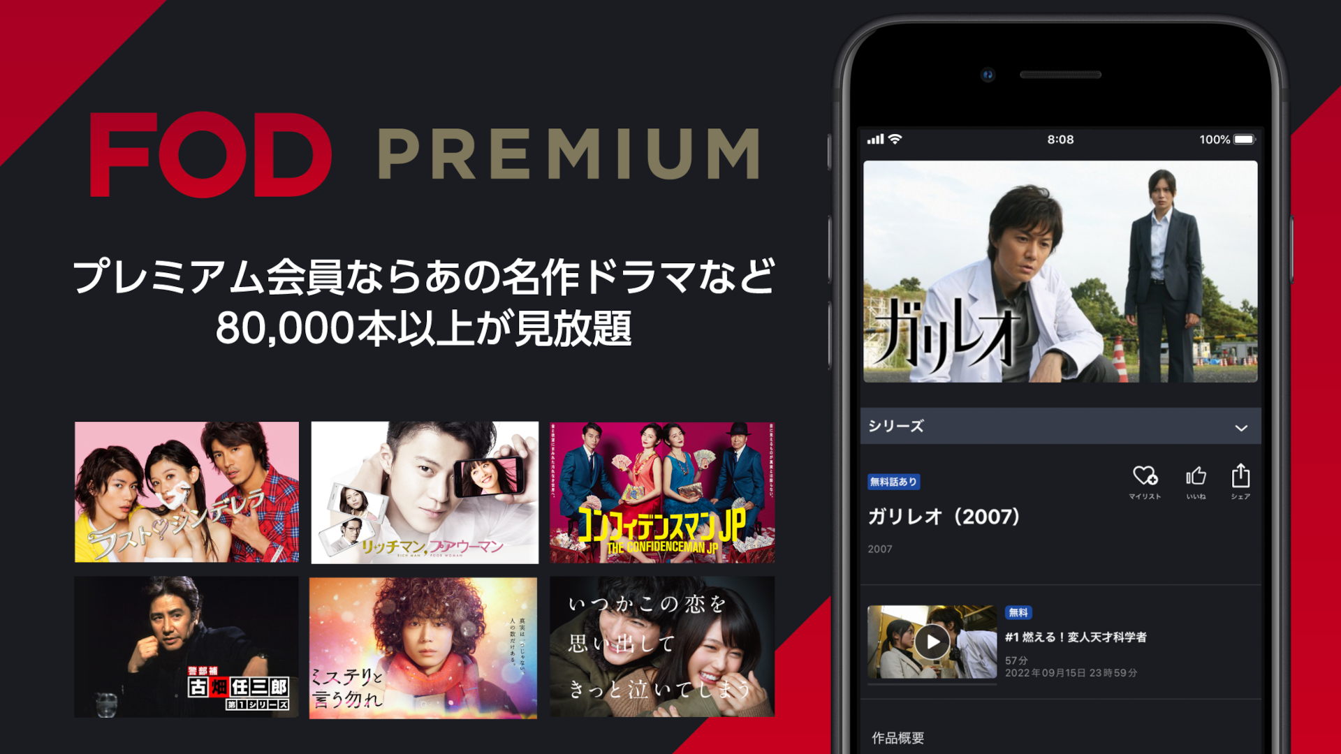 ドラマ アニメはfod テレビドラマ テレビアニメを無料見逃し配信 ドラマ アニメ 映画の動画見放題 Amazon Co Jp Appstore For Android