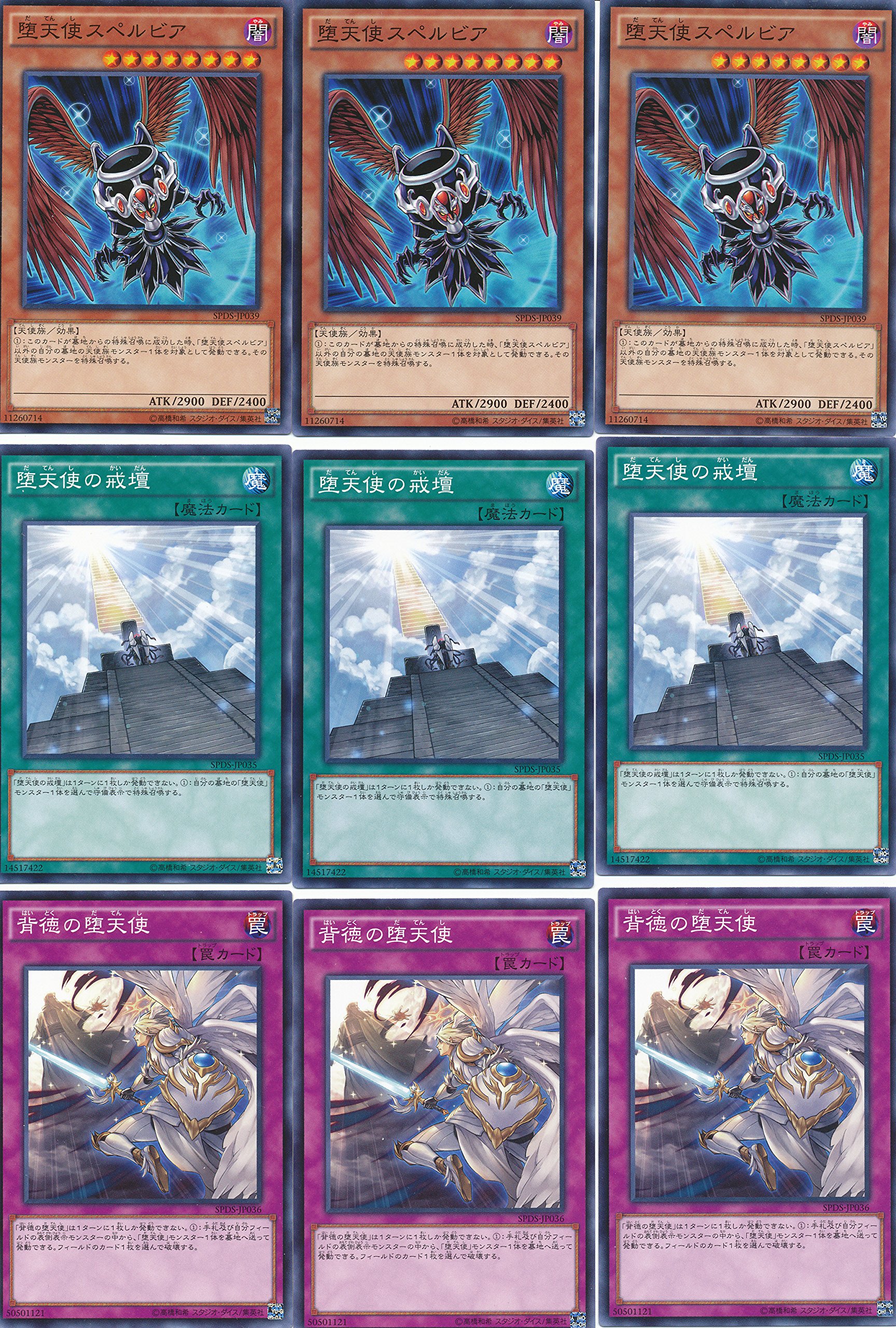Amazon.co.jp: 遊戯王堕天使デッキビルダー26枚のセット : おもちゃ