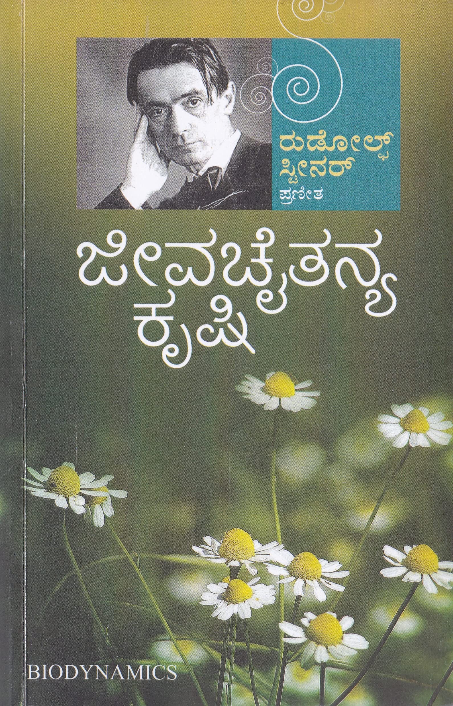 Jeeva Chaithanya Krushi with a complimentary DVD