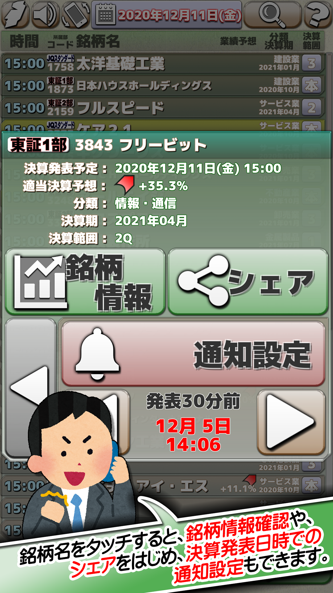 決算発表日時速報-Amazonアプリストアのアプリ