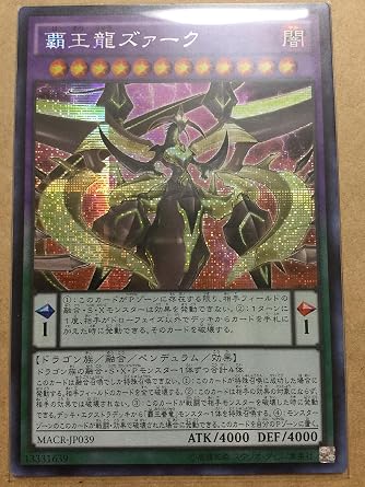 Amazon Co Jp 遊戯王ocg 覇王龍ズァーク シークレットレア Macr Jp039 Se 遊 戯 王arc V マキシマム クライシス ホビー 通販