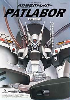 激レア」パトレイバー 警察庁 ポスター 2種類 THE NEXT