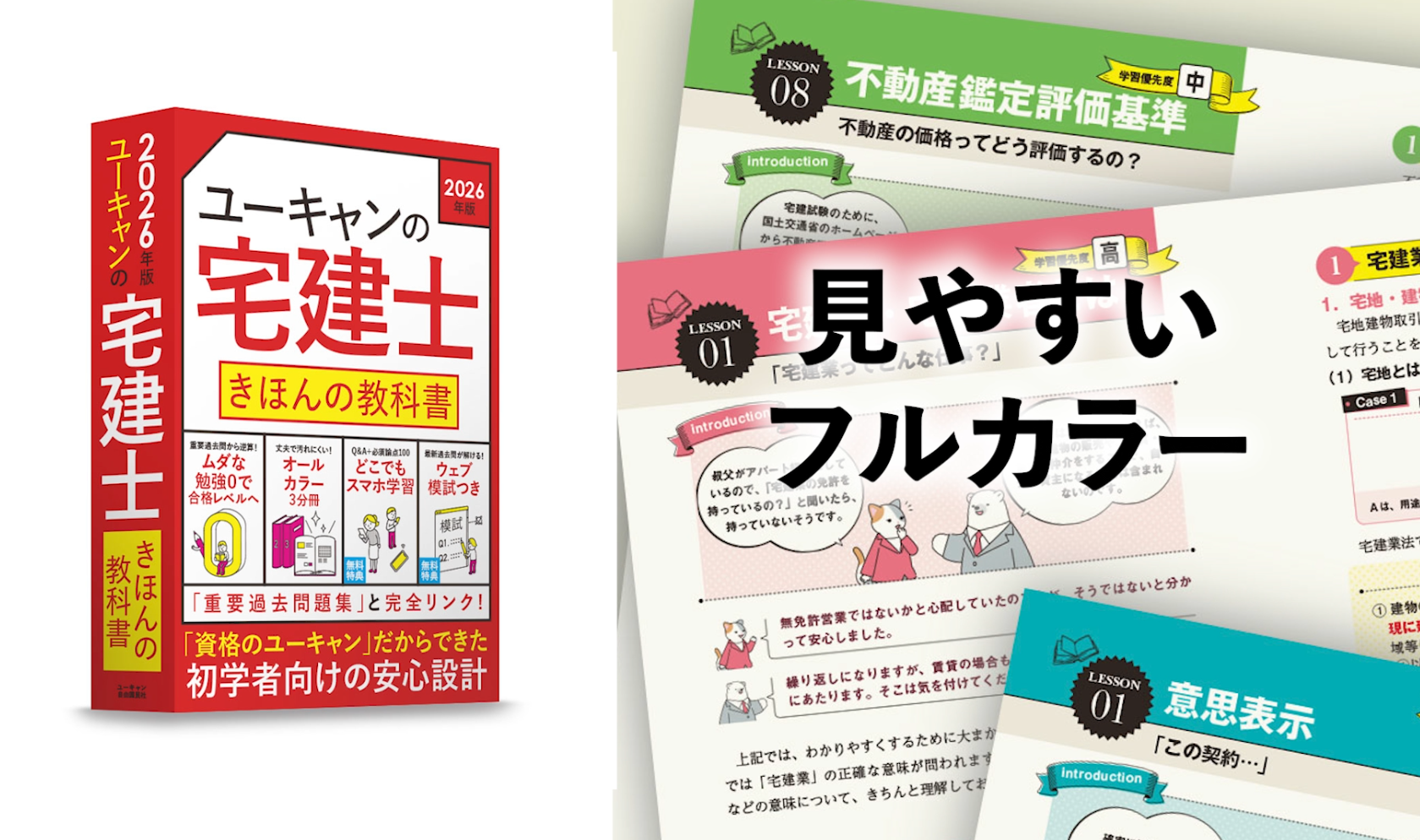 ｟取引成立｠ユーキャン 宅建士 テキスト　⚠️急募 ユーキャンの宅建士 きほんの教科書 2026年版【無料特典 スマホ学習