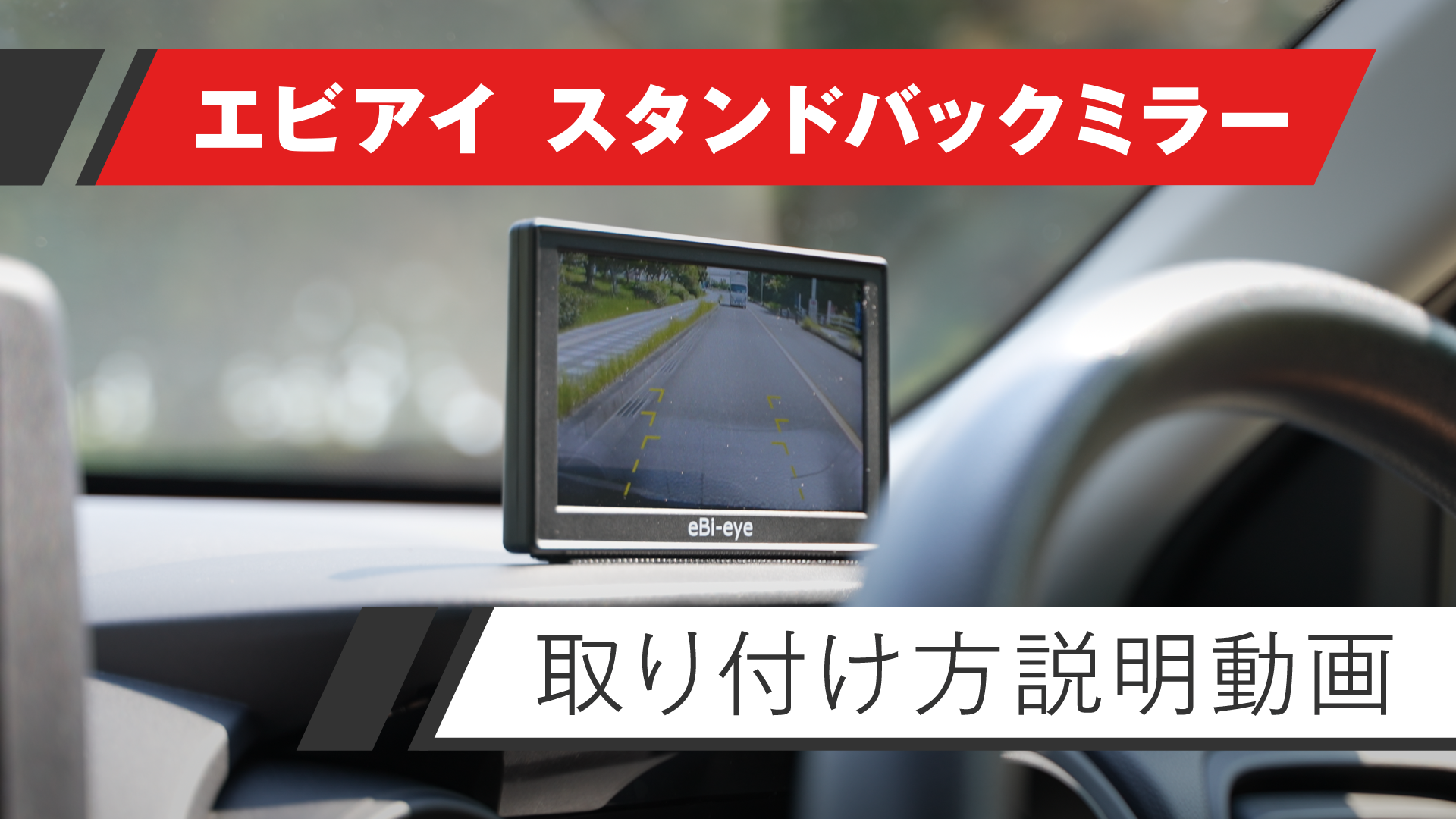 Amazon.co.jp: エビアイ スタンドバックミラー【エビミラー】貼るだけ